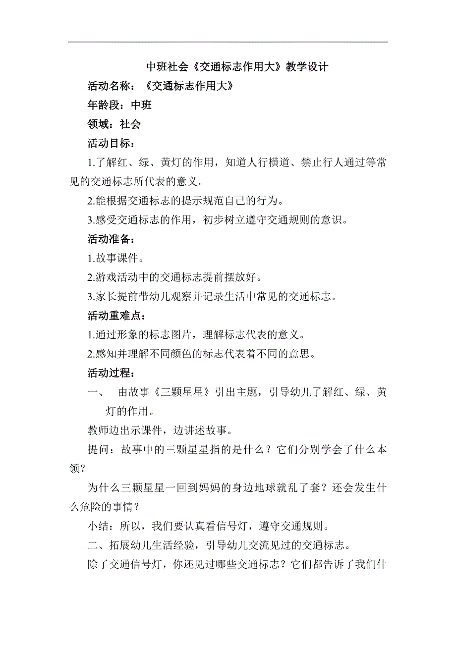 中班社会课件《交通标志作用大》PPT课件教案中班社会《交通标志作用大》教案.docx_第1页