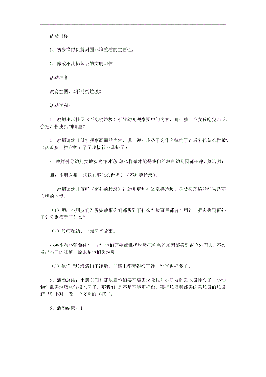 小班健康《不乱扔垃圾》PPT课件教案参考教案.docx_第1页