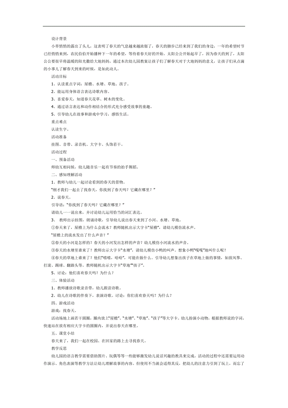 小班语言《春天来了》PPT课件教案图片参考教案.docx_第1页