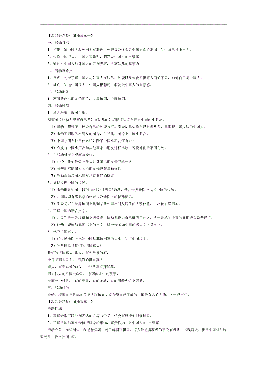 幼儿园我骄傲我是中国娃PPT课件教案图片参考教案.docx_第1页