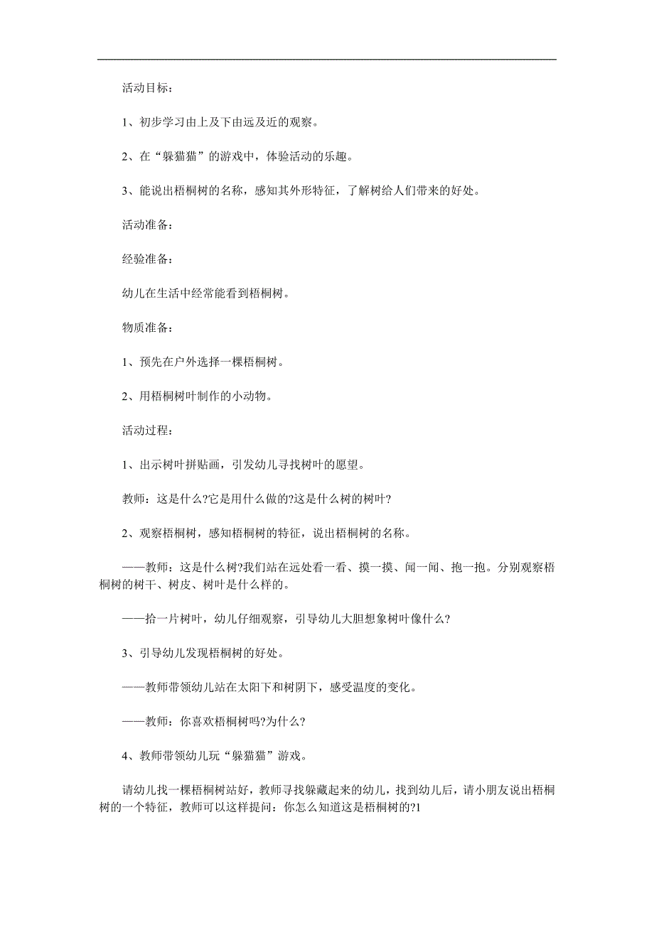 小班科学《梧桐树》PPT课件教案参考教案.docx_第1页