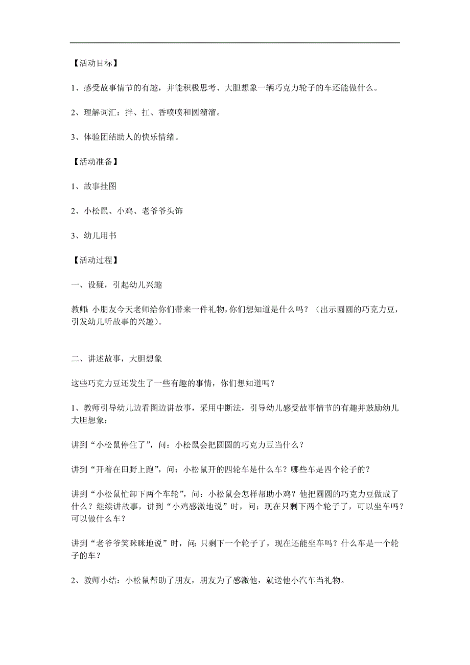 中班语言活动《香喷喷的轮子》PPT课件教案参考教案.docx_第1页