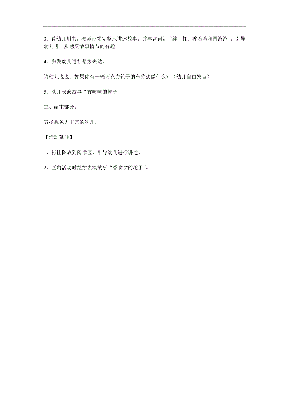 中班语言活动《香喷喷的轮子》PPT课件教案参考教案.docx_第2页