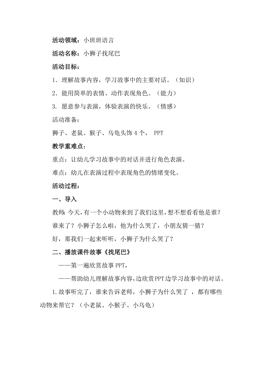 小班语言《小狮子找尾巴》PPT课件教案小班语言《小狮子找尾巴》微教案.docx_第1页