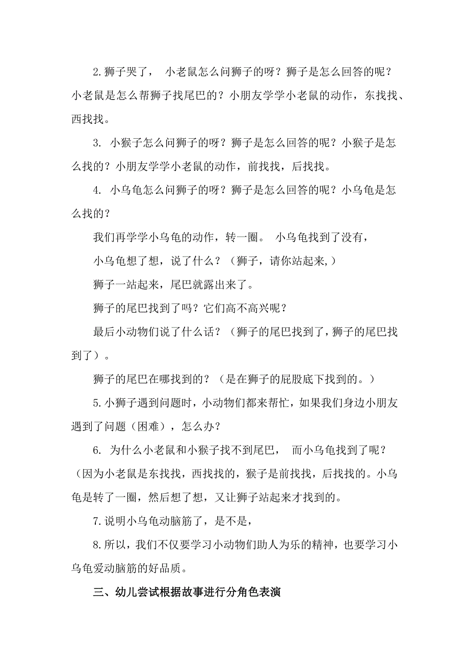 小班语言《小狮子找尾巴》PPT课件教案小班语言《小狮子找尾巴》微教案.docx_第2页