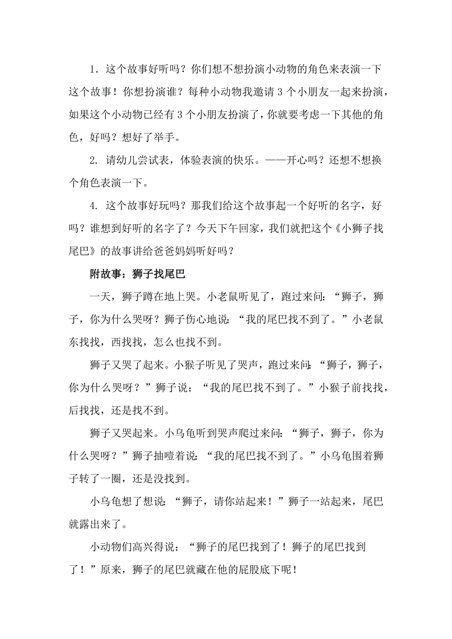 小班语言《小狮子找尾巴》PPT课件教案小班语言《小狮子找尾巴》微教案.docx_第3页