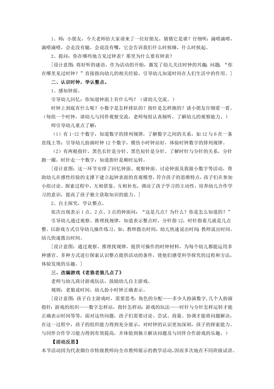 大班数学课件《我会看时钟》PPT课件教案大班数学教案：我会看时钟.doc_第2页