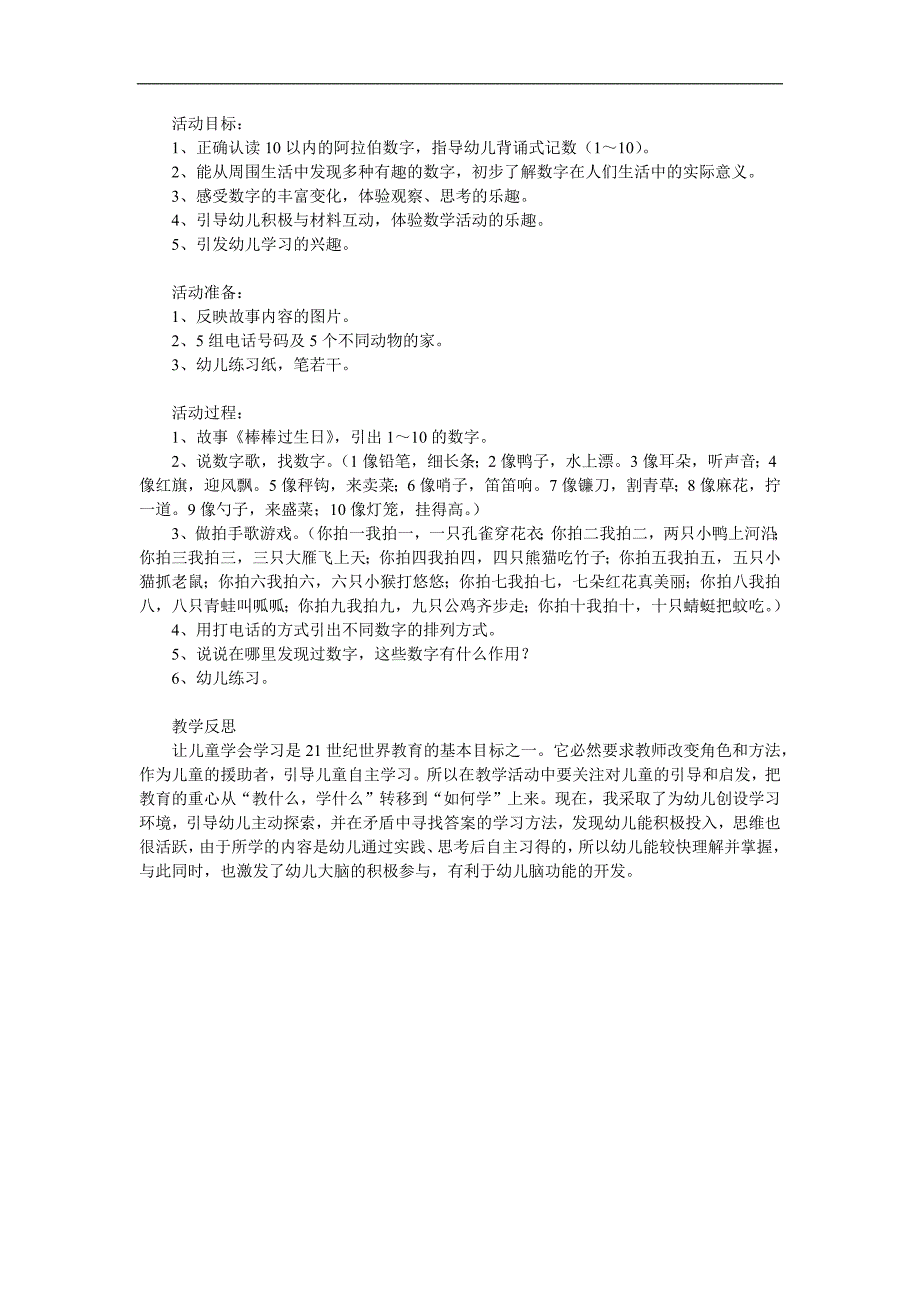 小班数学活动《桃花朵朵开认识数字1-10》PPT课件教案参考教案.docx_第1页