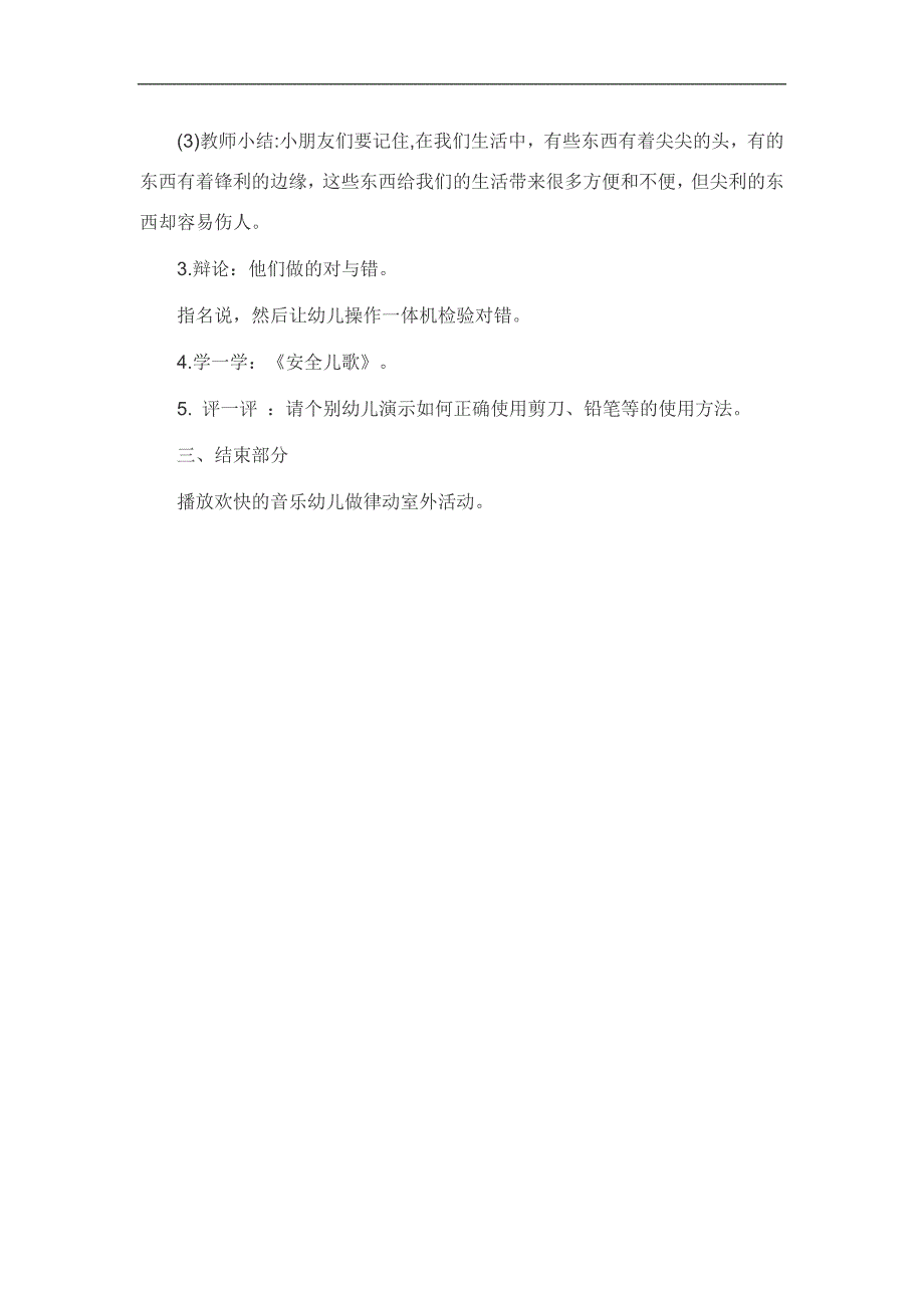 大班安全教育活动《尖锐的东西会伤人》PPT课件教案参考教案.docx_第2页