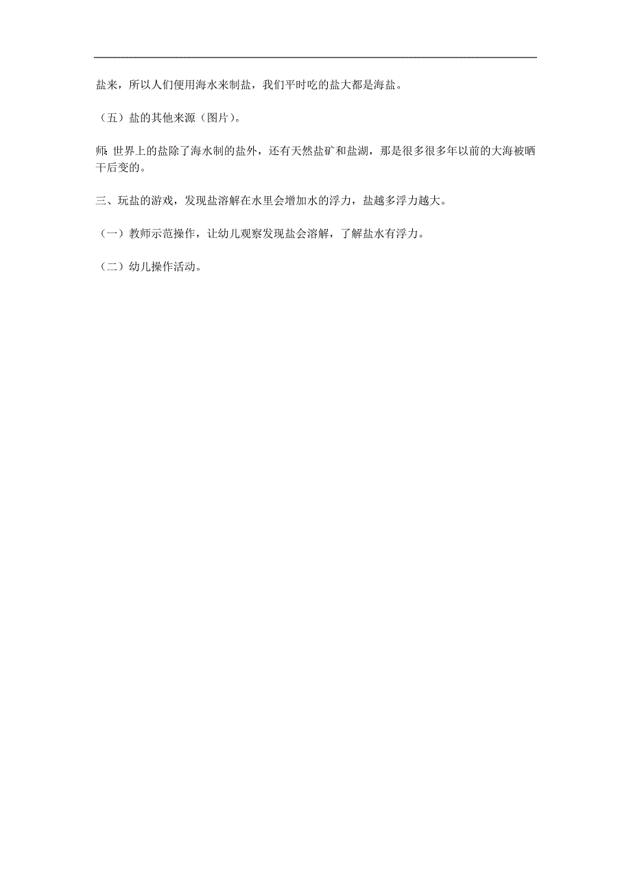 大班科学《奇妙的盐》PPT课件教案参考教案.docx_第2页