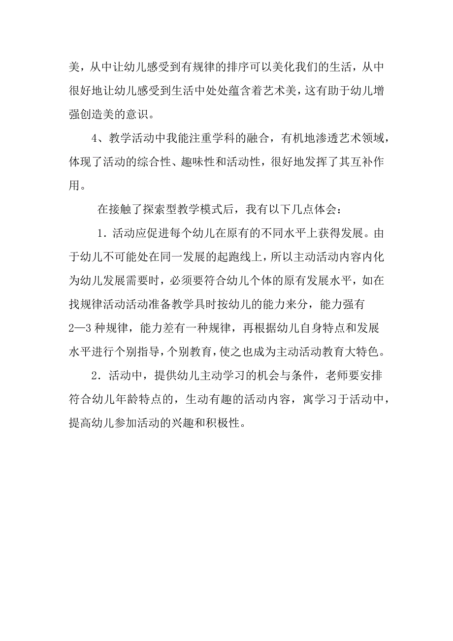 大班科学《按规律排序》PPT课件教案微反思.docx_第2页