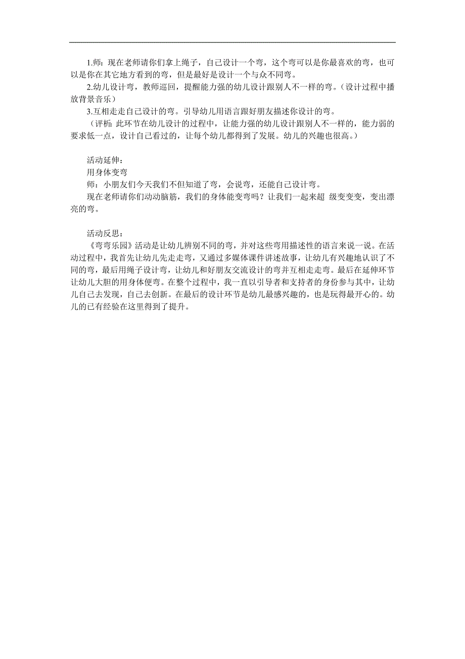 中班语言《弯弯乐园》PPT课件教案参考教案.docx_第2页