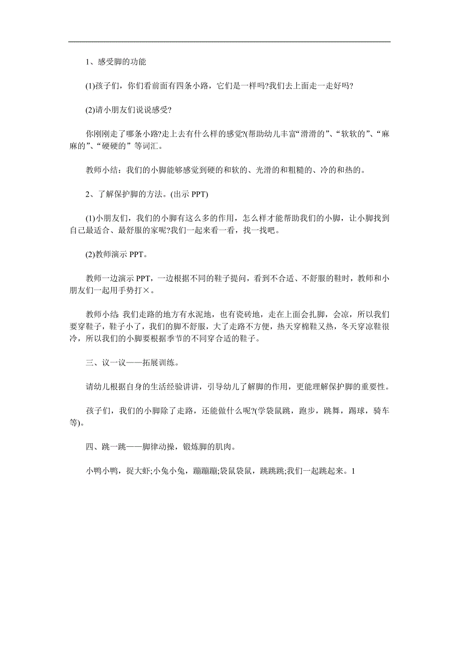 小班健康《保护小脚》PPT课件教案参考教案.docx_第2页