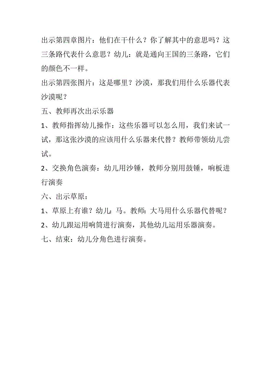 大班打击乐《动物大营救》视频+教案+说课稿大班打击乐《动物大营救》教案+说课稿.doc_第2页