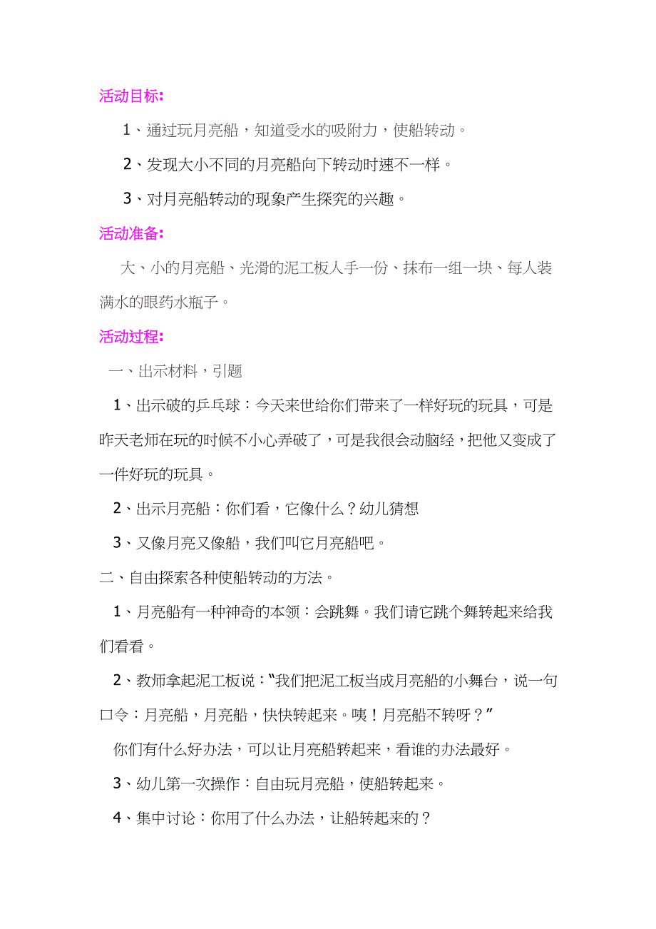 中班科学《月亮船》PPT课件教案教案.doc_第1页