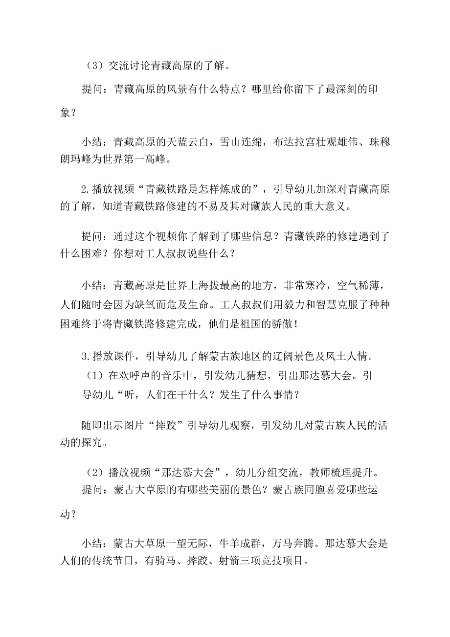 大班社会《到民族娃娃家做客》大班社会《到民族娃娃家做客》教学设计.docx_第2页