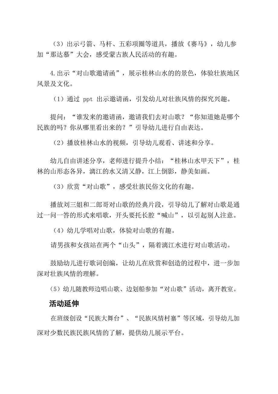 大班社会《到民族娃娃家做客》大班社会《到民族娃娃家做客》教学设计.docx_第3页