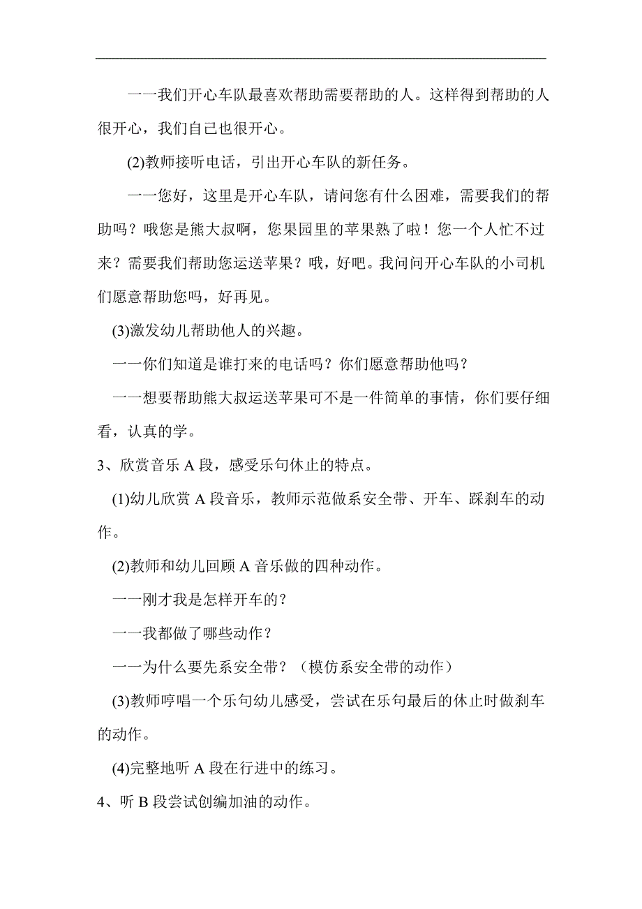 小班音乐活动《停下来》视频+教案+简谱+音乐小班音乐活动：停下来.doc_第2页