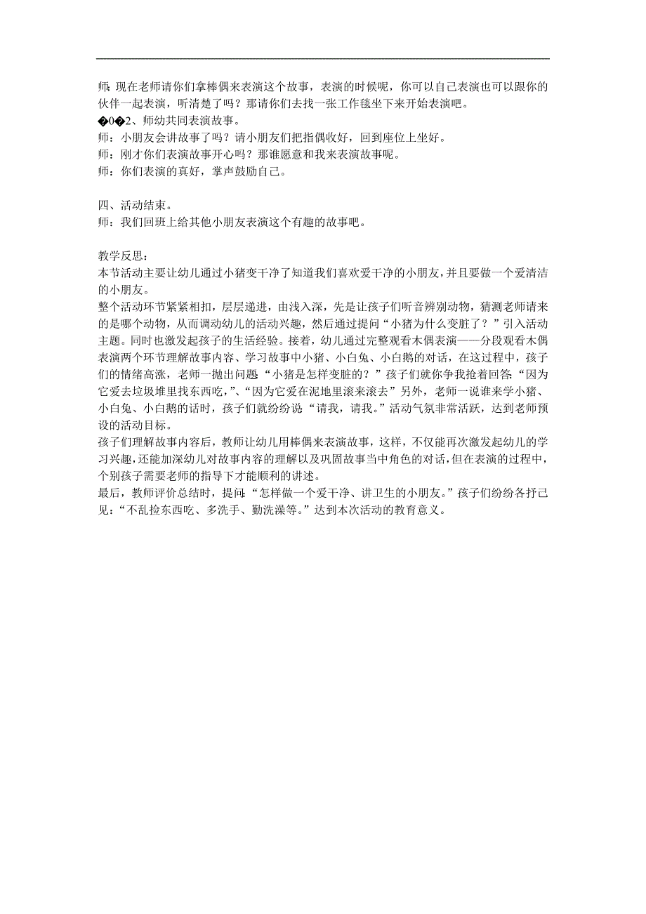 小班健康领域说课稿《小猪变干净了》PPT课件教案参考教案.docx_第2页