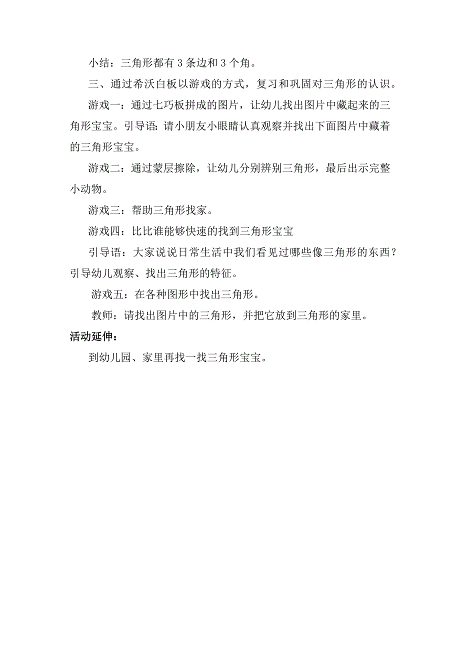 36小班科学游戏《认识三角形》（2020新课）微视频+教案+希沃白板课件小班科学《认识三角形》教案.docx_第2页