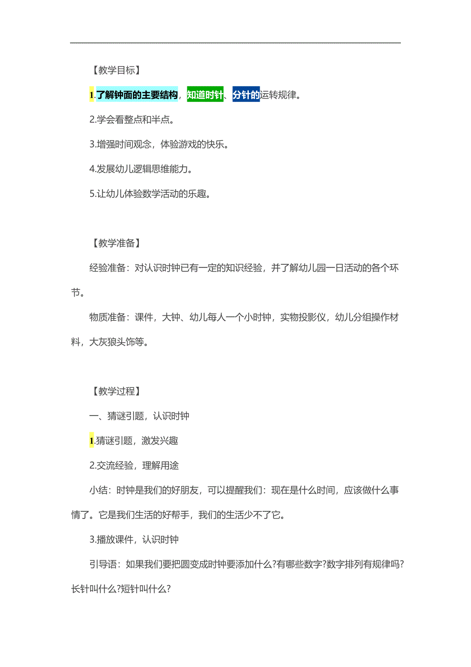 中班数学《我会看钟表》PPT课件教案参考教案.docx_第1页