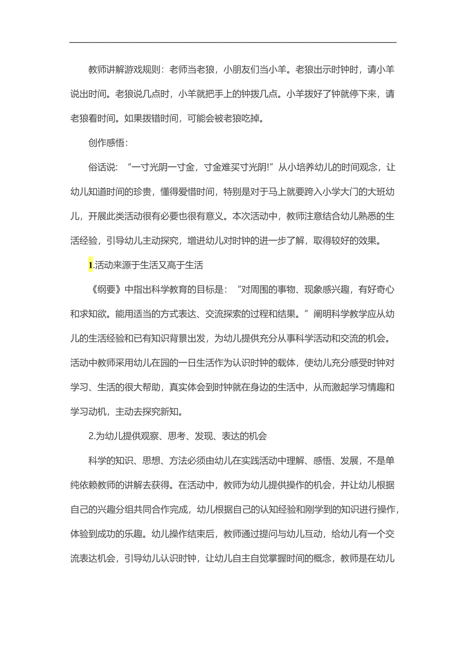 中班数学《我会看钟表》PPT课件教案参考教案.docx_第3页