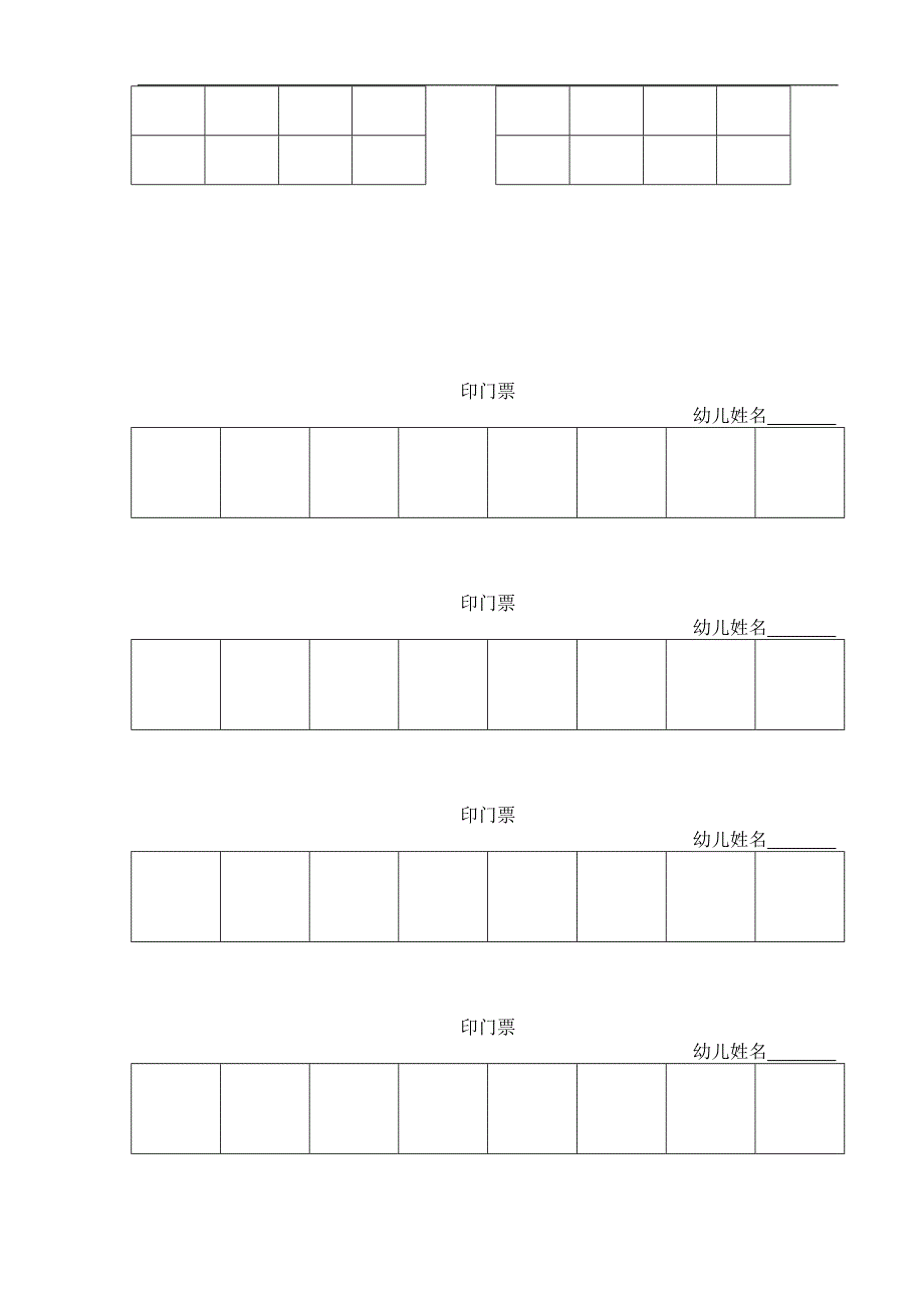 大班数学《熊猫排队》PPT课件教案熊猫排队练习.doc_第3页