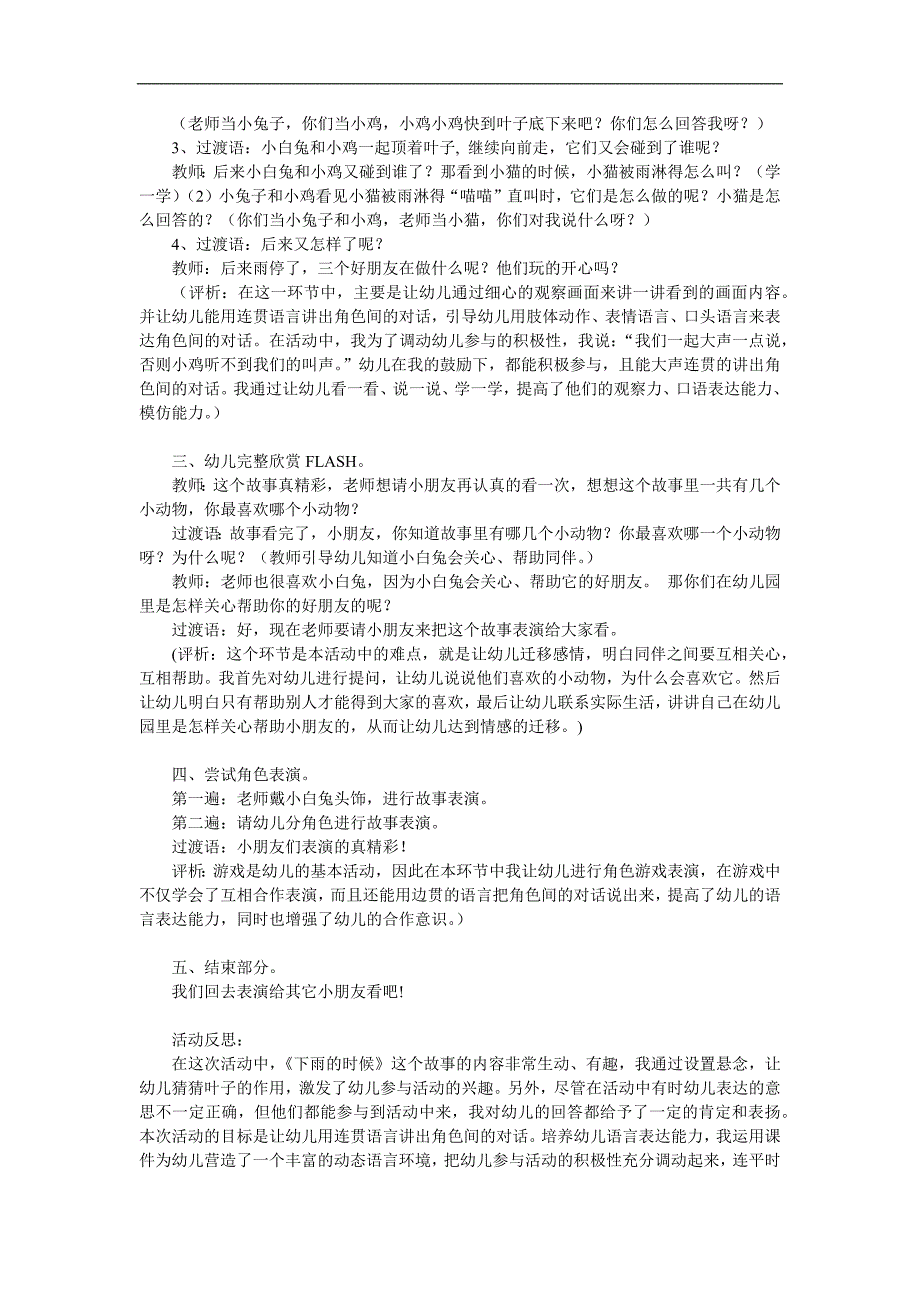 下雨的时候PPT课件教案图片参考教案.docx_第2页