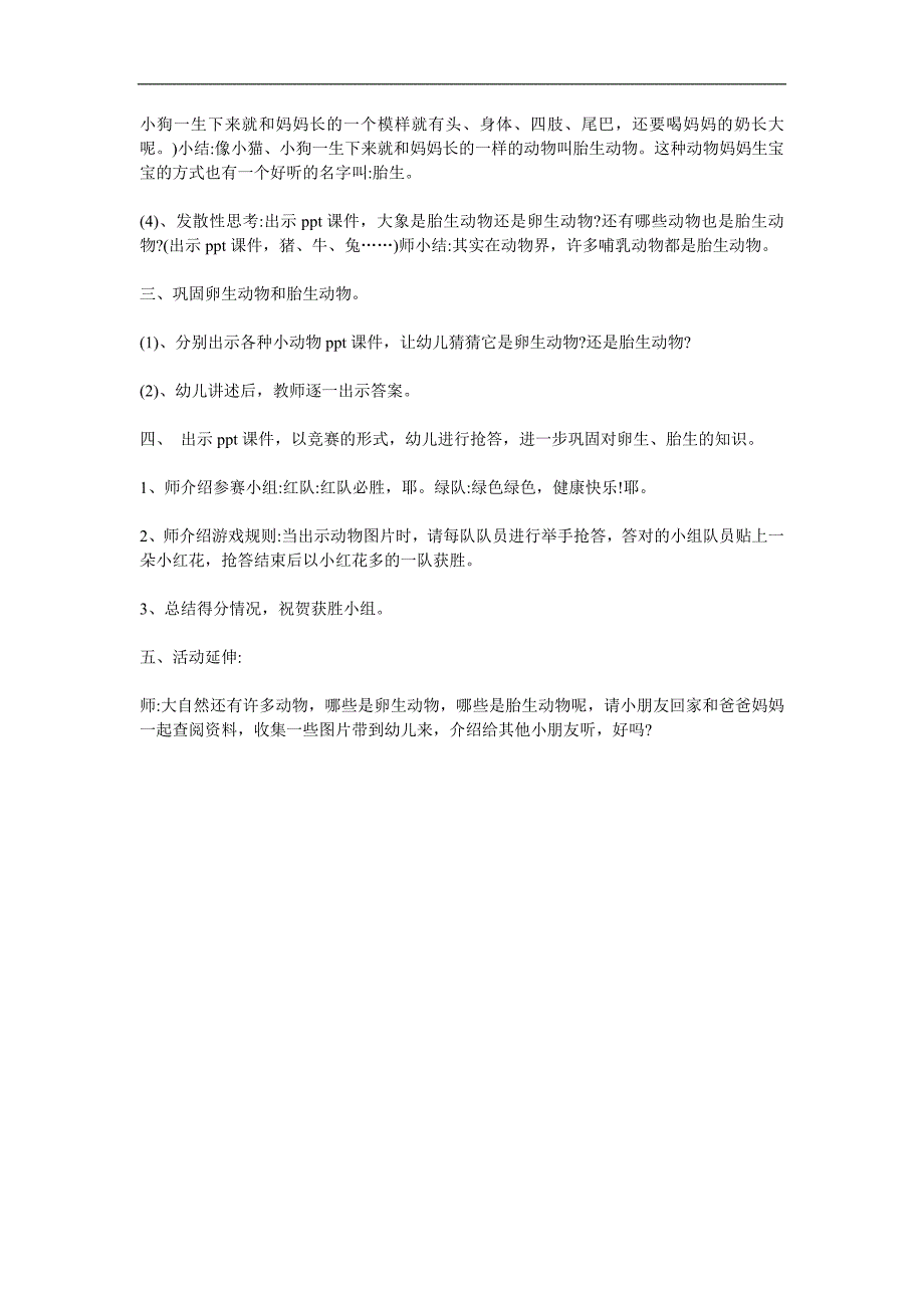 大班科学《动物如何生宝宝》PPT课件教案参考教案.docx_第2页