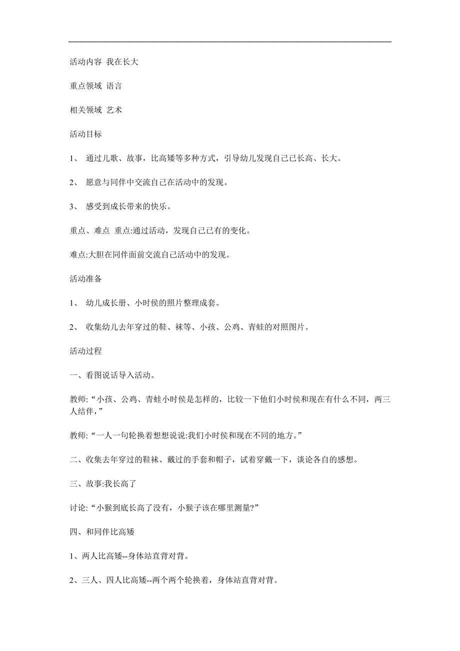 中班语言《我在长大》PPT课件教案参考教案.docx_第1页