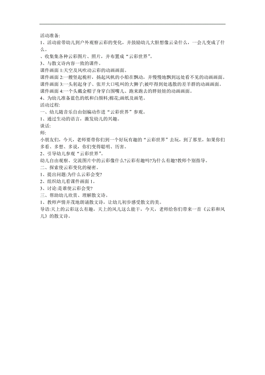 幼儿园中班语言视频《云彩和风儿》FLASH课件动画教案参考教案.docx_第1页