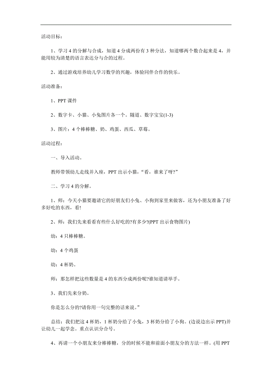 中班数学《学习4的分解与合成》PPT课件教案音频参考教案.docx_第1页