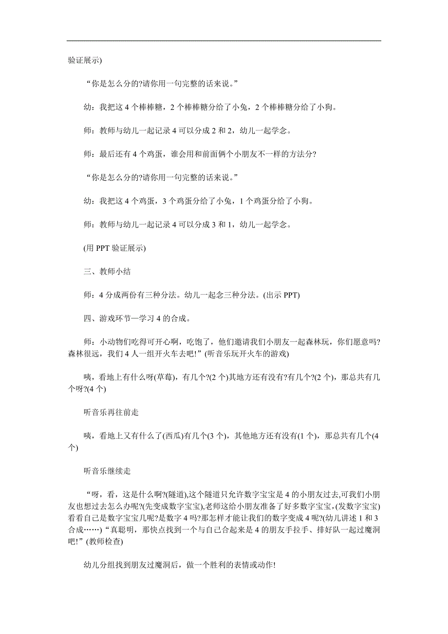 中班数学《学习4的分解与合成》PPT课件教案音频参考教案.docx_第2页