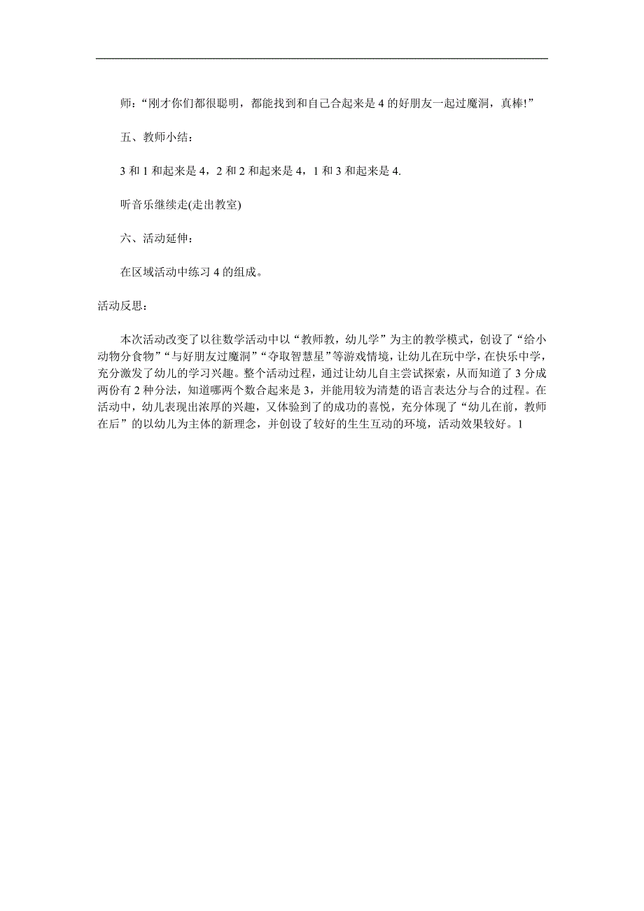 中班数学《学习4的分解与合成》PPT课件教案音频参考教案.docx_第3页