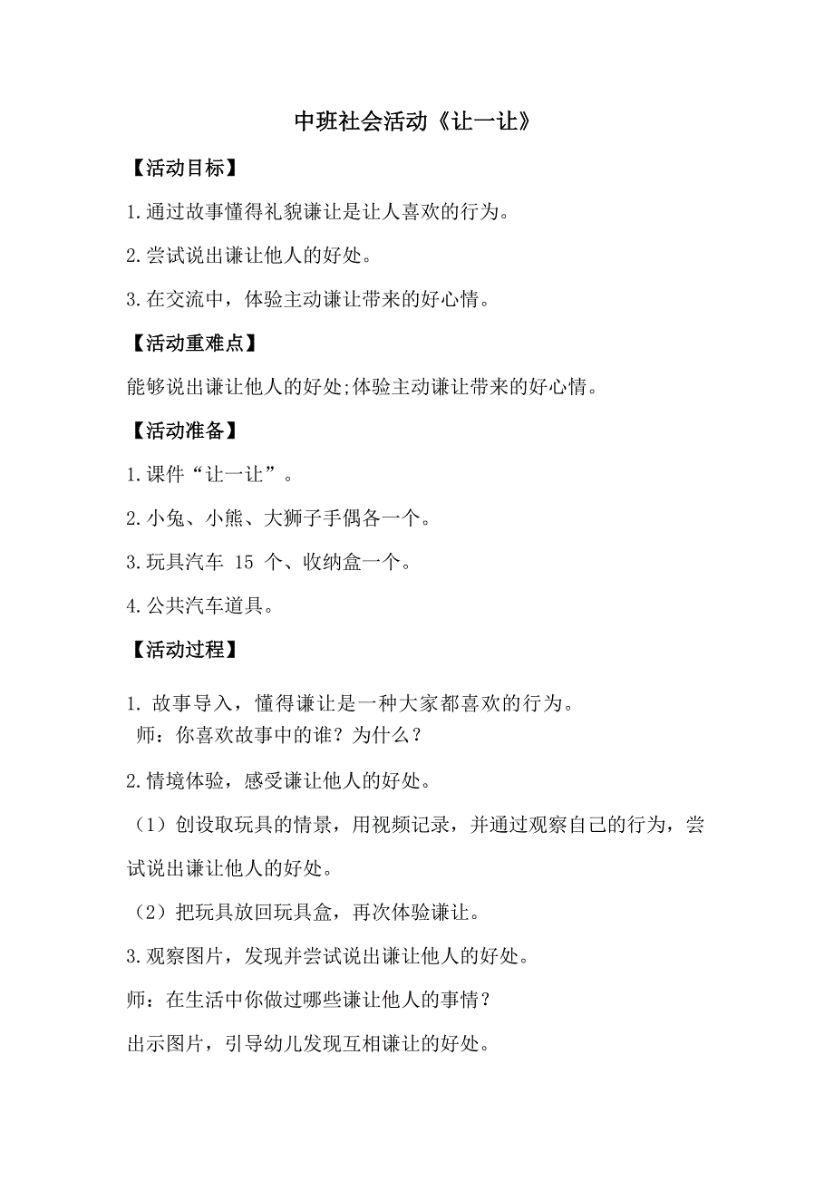 中班社会《让一让》PPT课件教案中班社会《让一让》教学设计.docx_第1页