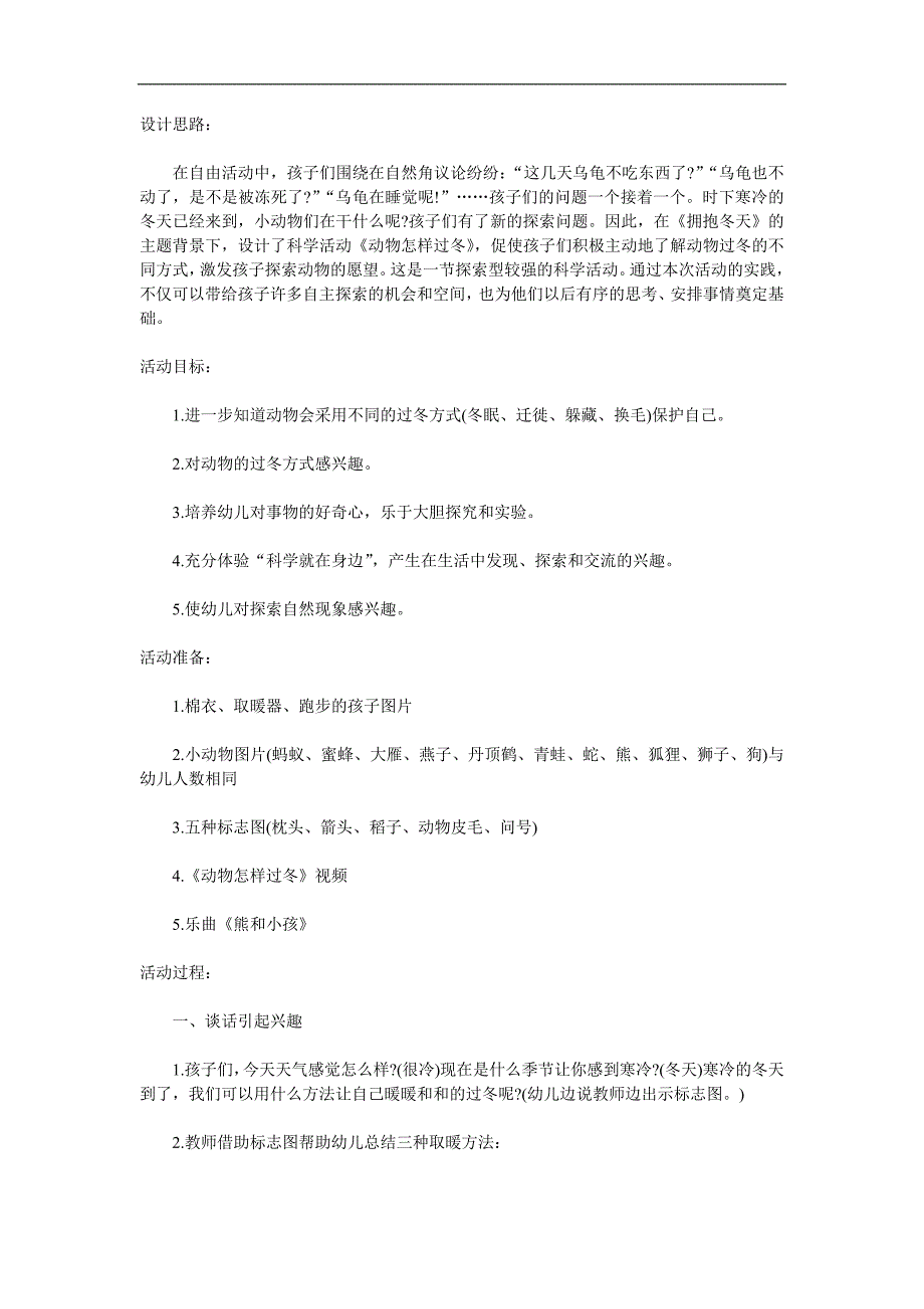 大班社会《动物怎样过冬》PPT课件教案参考教案.docx_第1页