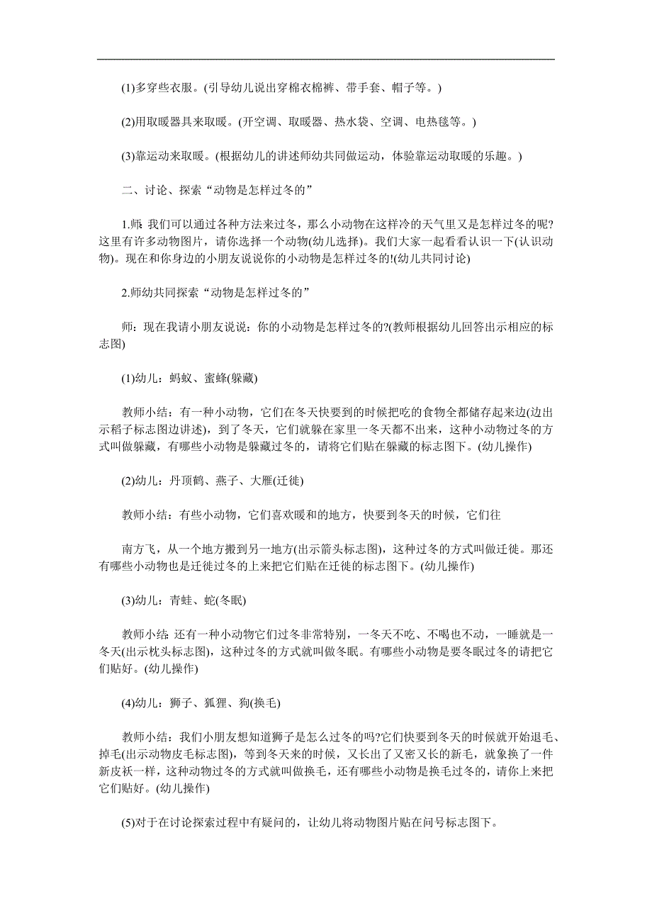 大班社会《动物怎样过冬》PPT课件教案参考教案.docx_第2页