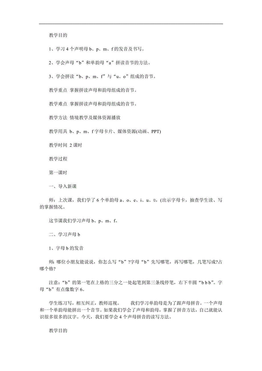 幼儿园拼音《bpmf》PPT课件教案参考教案.docx_第1页