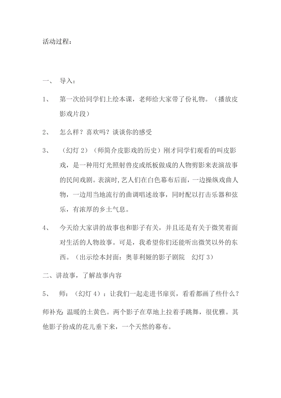 大班科学绘本《影子剧院》奥菲利娅的影子剧院(1) 参考教案.doc_第2页