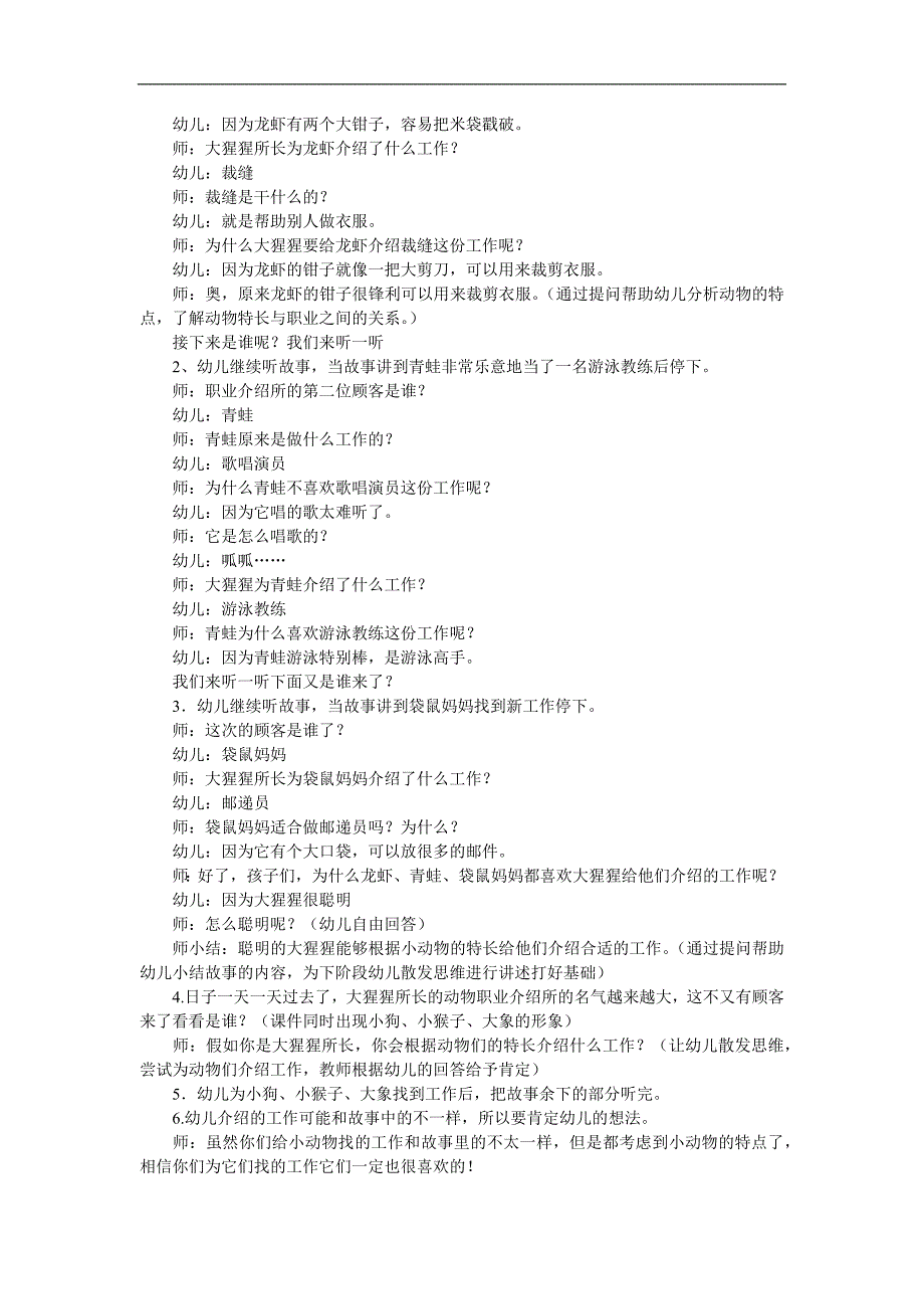 大班语言活动优质课《动物职业介绍所》PPT课件教案参考教案.docx_第2页