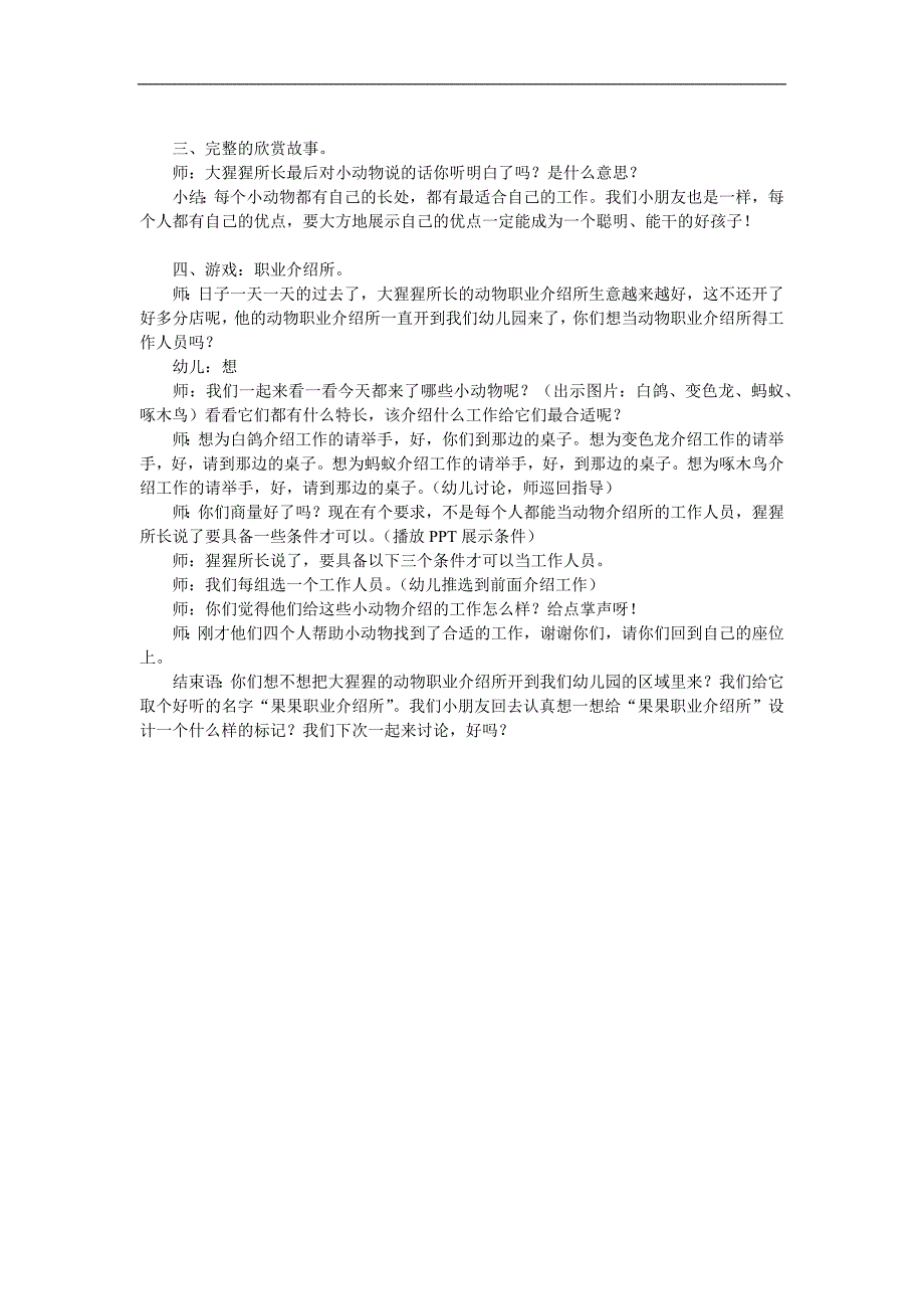 大班语言活动优质课《动物职业介绍所》PPT课件教案参考教案.docx_第3页