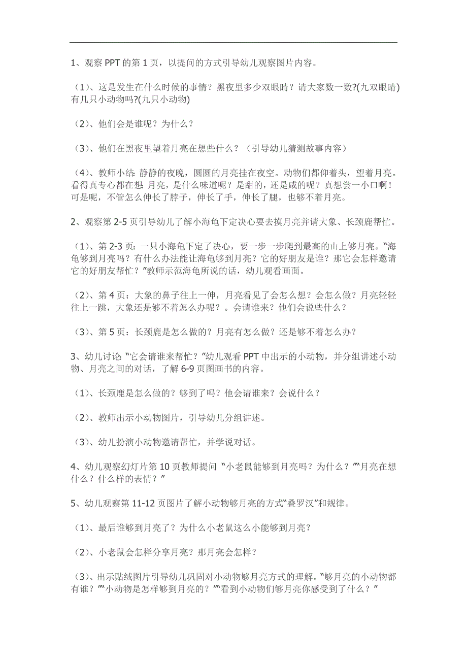 大班语言课 视频和课件参考教案教案.doc_第2页