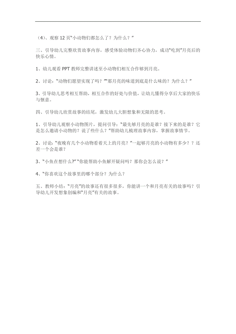 大班语言课 视频和课件参考教案教案.doc_第3页