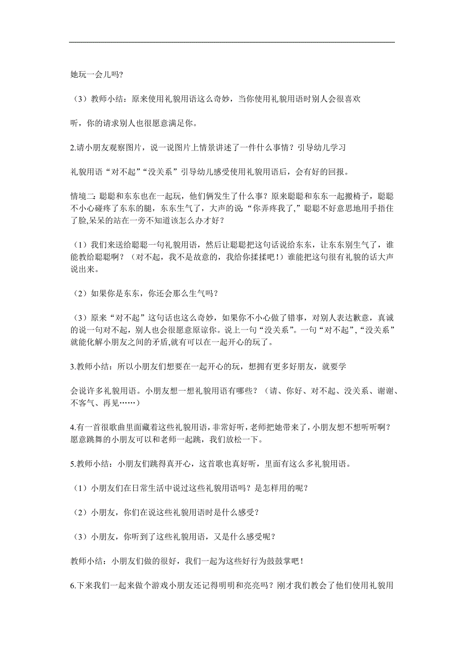 大班社会活动《奇妙的礼貌用语》PPT课件教案音乐参考教案.docx_第2页