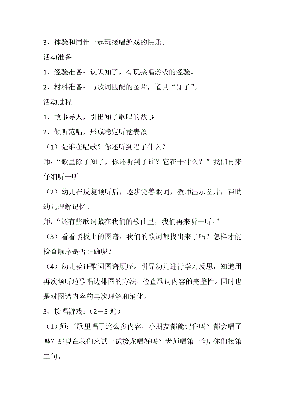 大班歌唱活动《知了声声唱》PPT课件教案配乐大班歌唱活动：知了声声唱 教案.doc_第2页