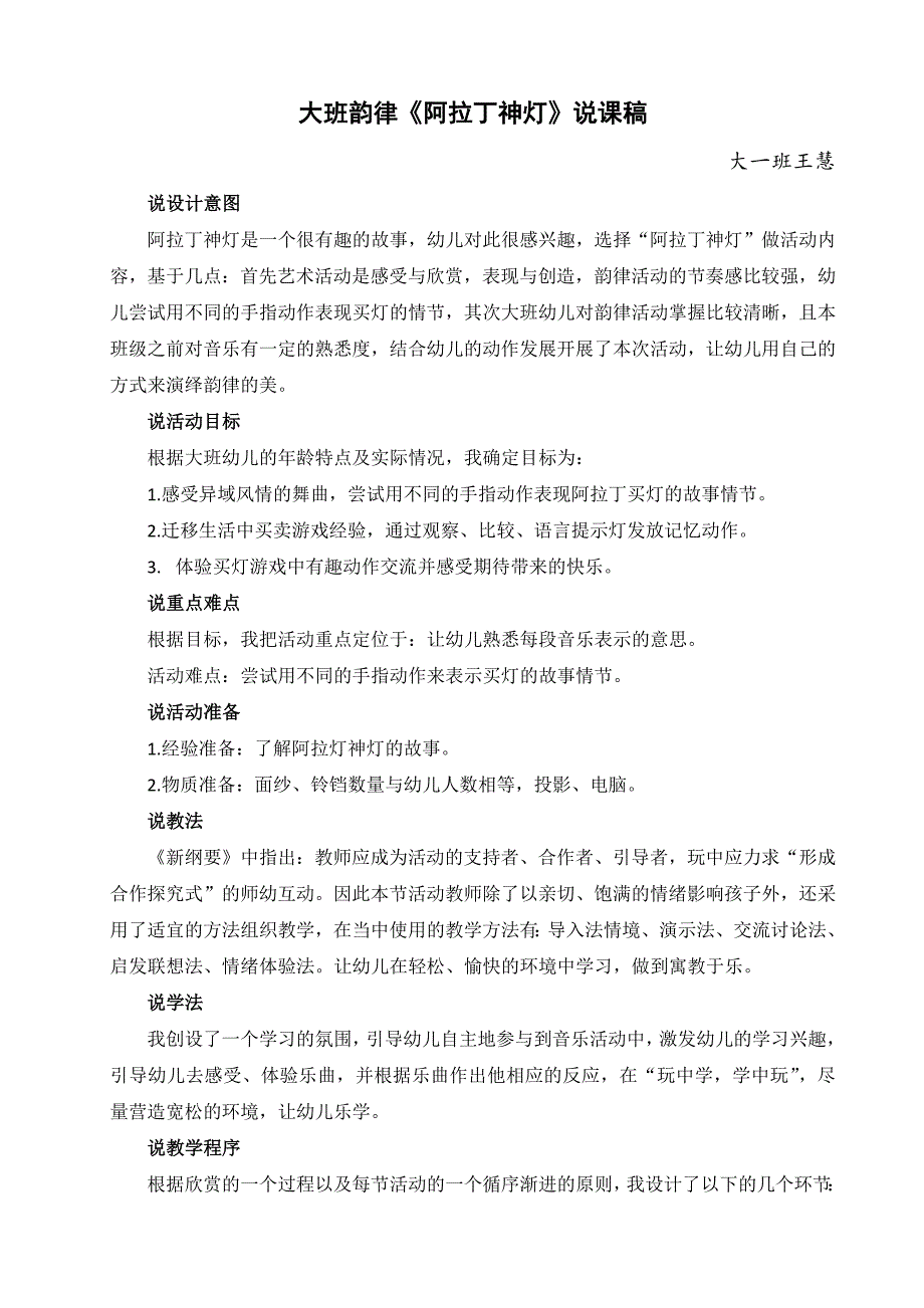 大班音乐《阿拉丁神灯》PPT课件教案微反思.docx_第1页