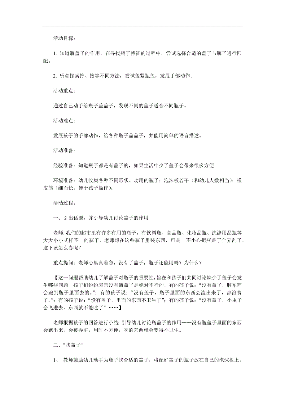 小班科学《瓶子和盖子》PPT课件教案参考教案.docx_第1页