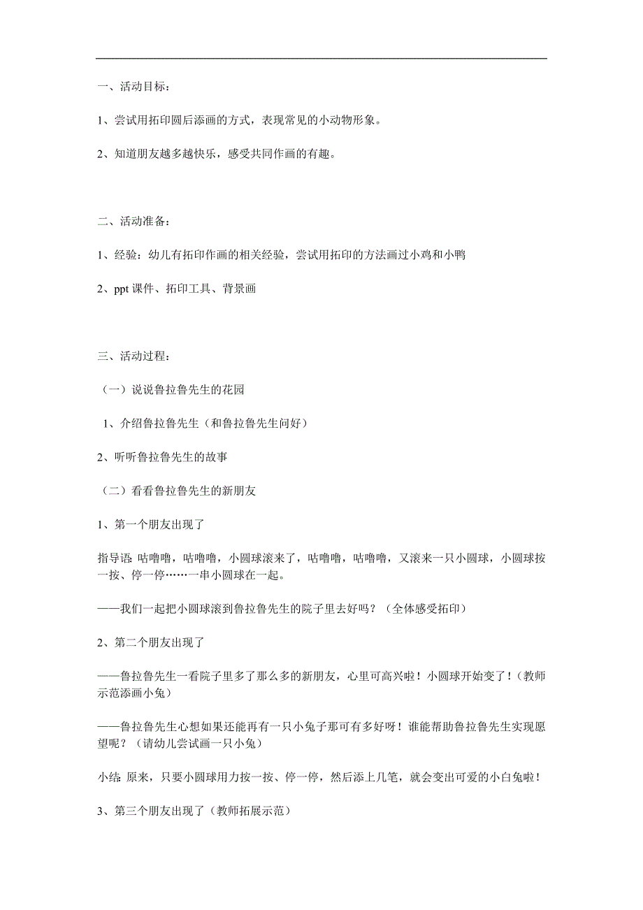 小班美术活动《鲁拉鲁的花园》PPT课件教案视频参考教案.docx_第1页