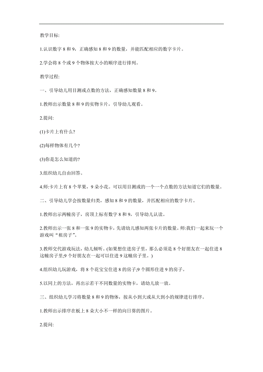 中班数学优质课《给花宝宝排队》PPT课件教案参考教案.docx_第1页