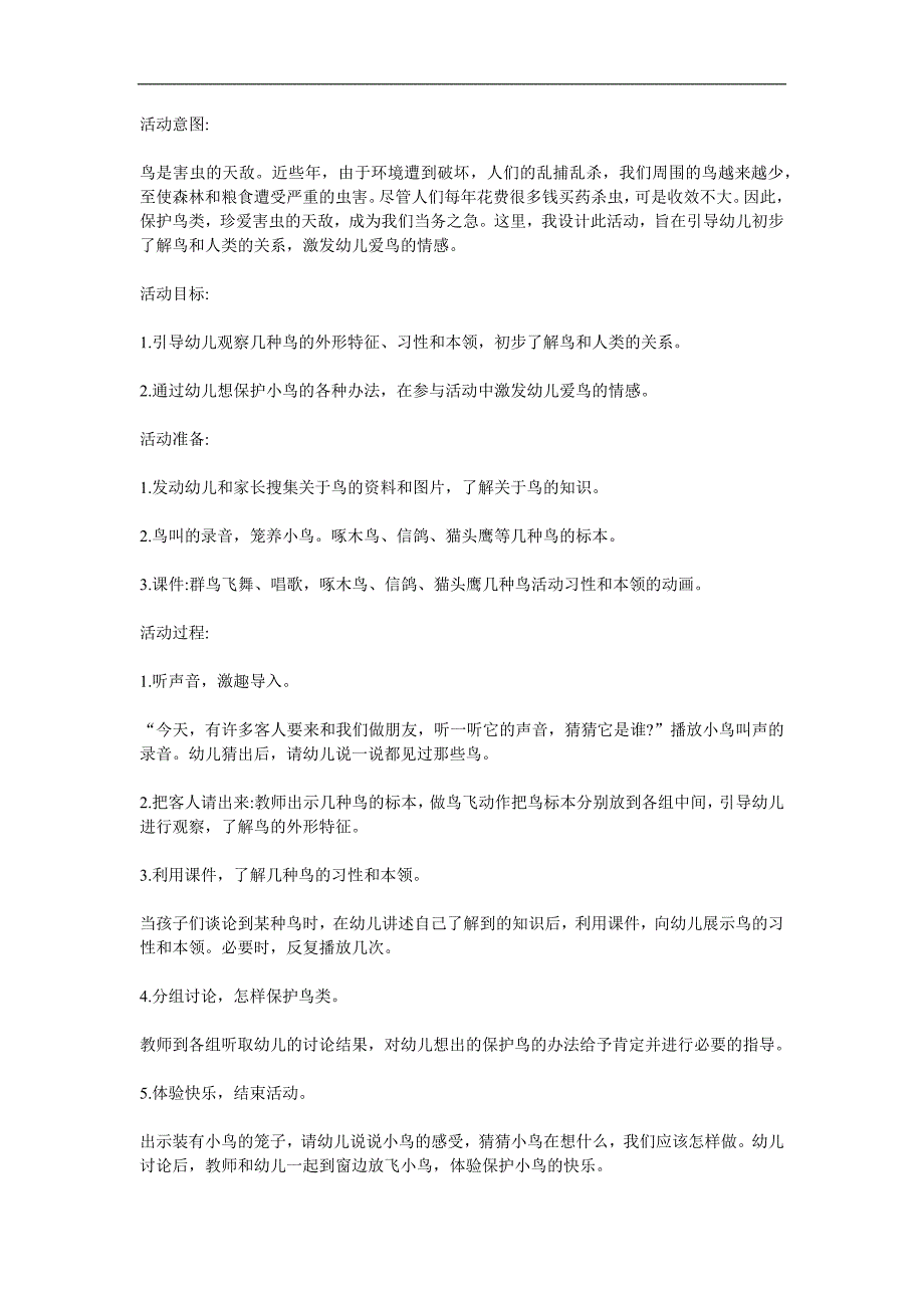 大班社会《小鸟我们的朋友》PPT课件教案参考教案.docx_第1页